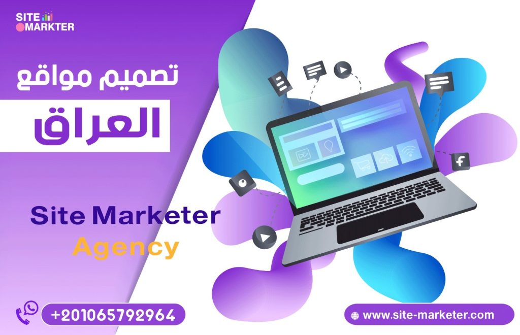 تصميم مواقع العراق