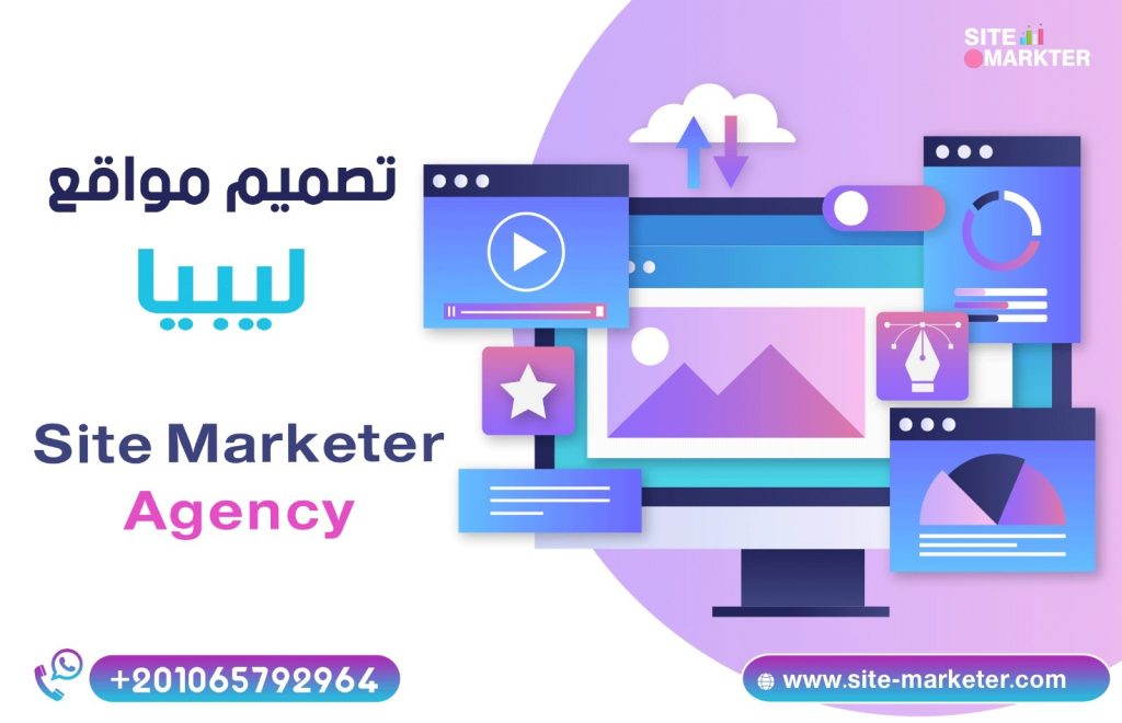 تصميم مواقع ليبيا