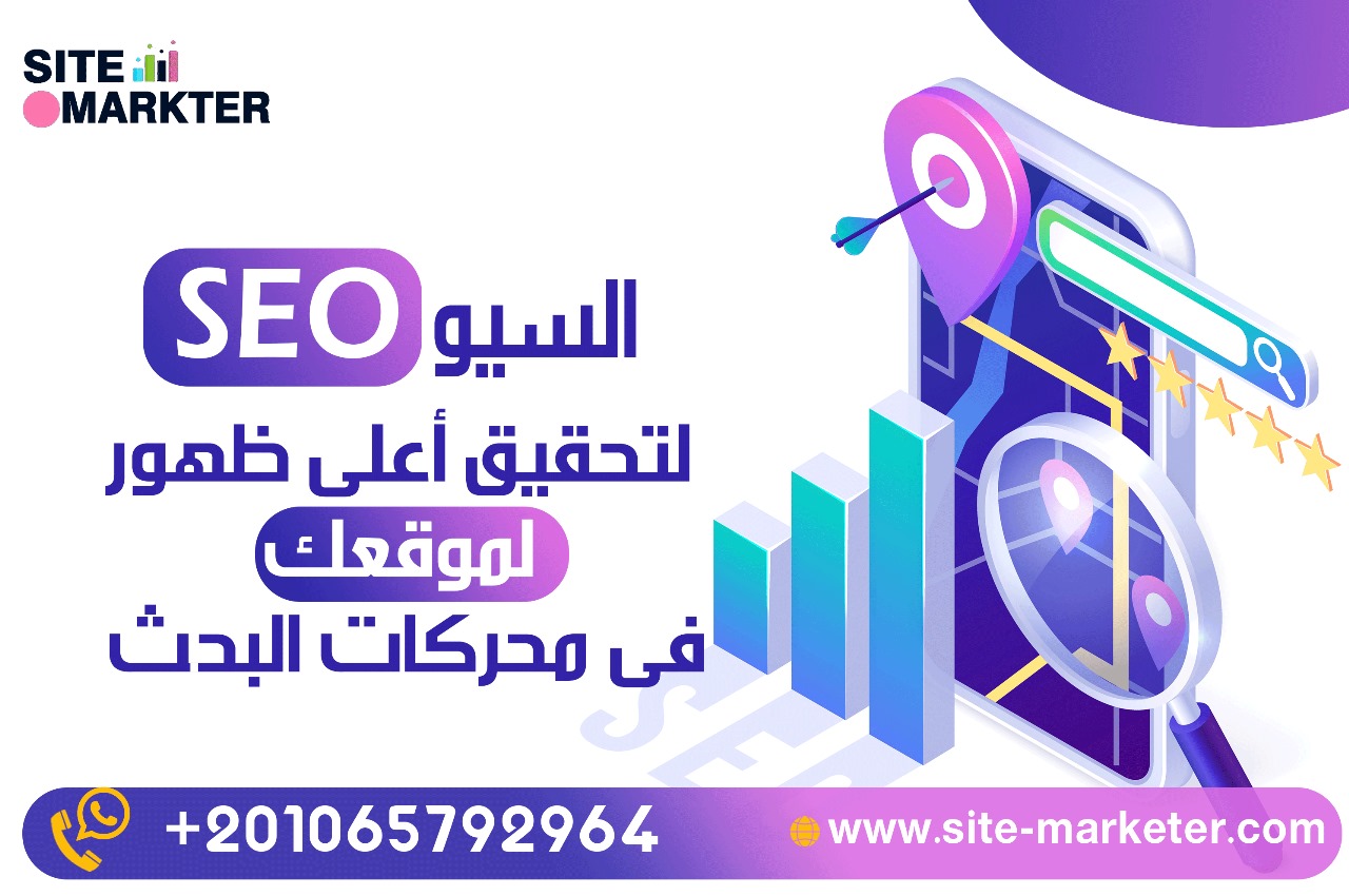 Search Engine Optimization (SEO)