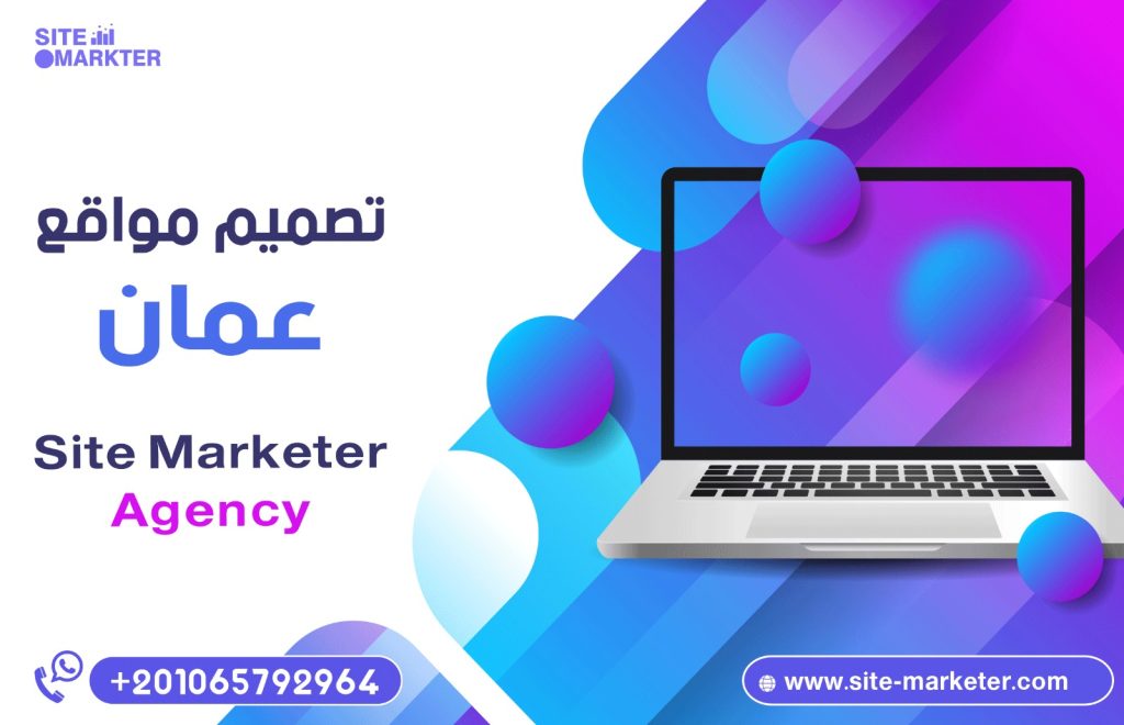 تصميم مواقع عمان