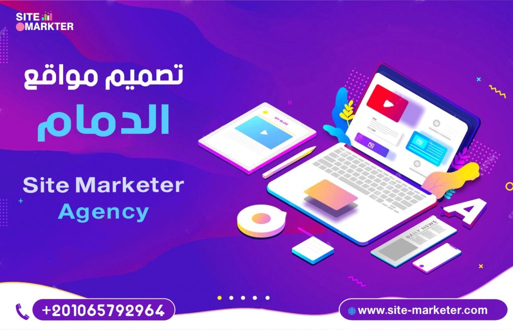 تصميم مواقع الدمام